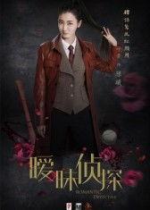 暧昧侦探在线观看,迷雾重重的情感谜案,等你揭晓 第1张 暧昧侦探在线观看,迷雾重重的情感谜案,等你揭晓 第1张